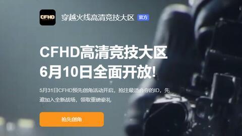 cfhd最新爆料更新,揭秘游戏内重大更新与全新玩法  第2张