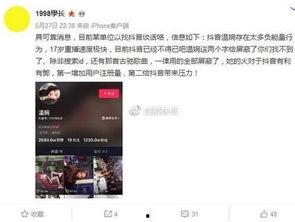 抖音上最新的爆料,揭秘网红幕后真相，揭秘网红圈层内幕！  第2张